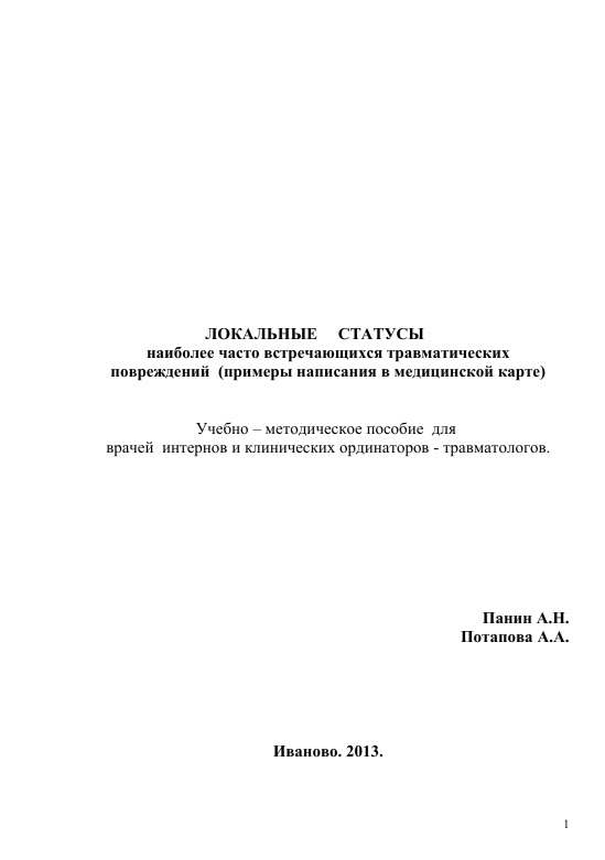 Локальные статусы