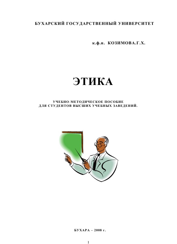 Этика