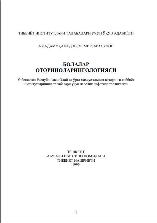 Болалар оториноларингологияси