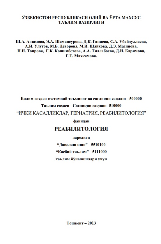 Ички касалликлар, гериатрия, реабилитология