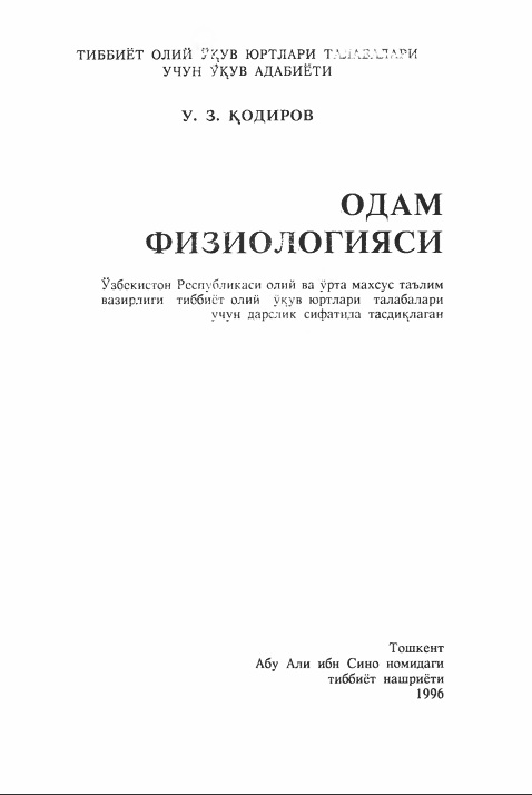 Одам физиологияси
