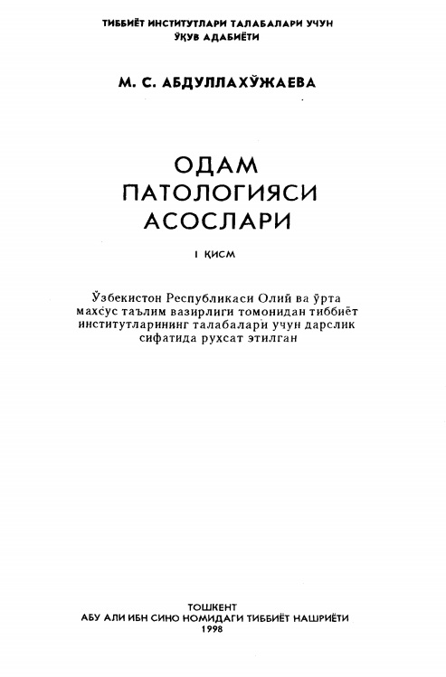 Одам патологияси асослари