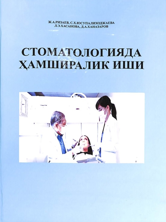 Стоматологияда хамширалик иши