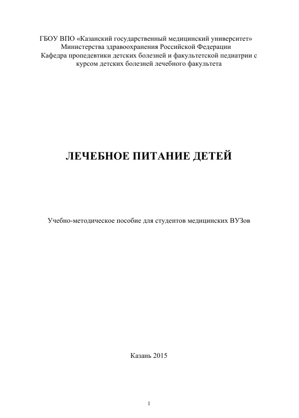 Лечебное питание детей
