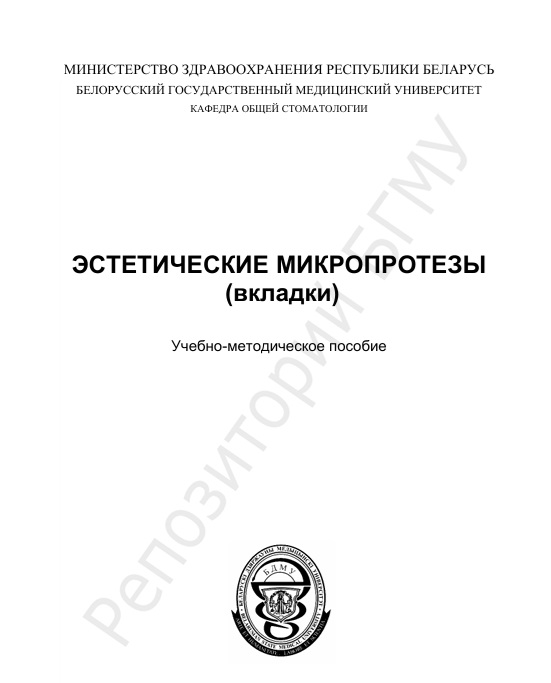 Эстетические микропротезы