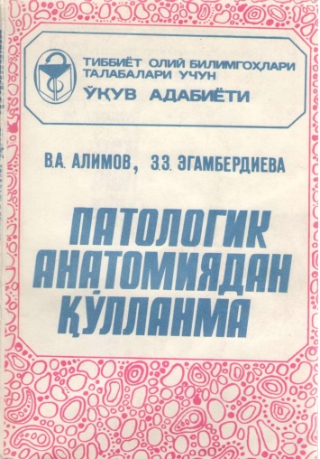 Патологик анатомиядан қўлланма