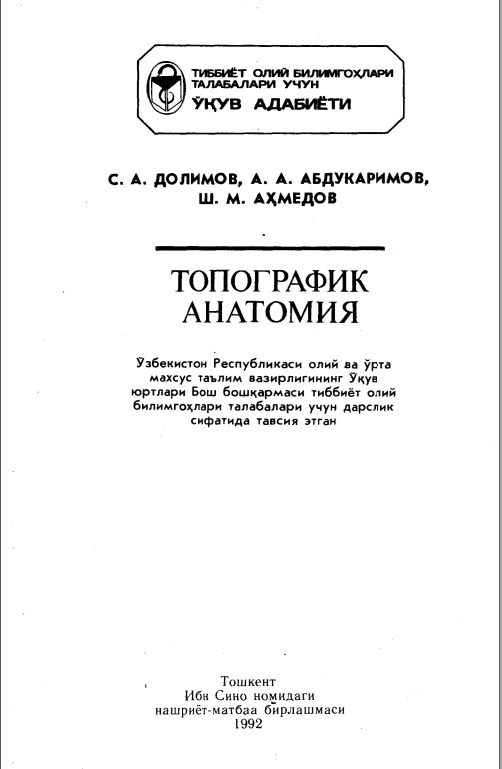 Топографик анатомия