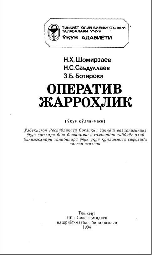 Оператив жарроҳлик