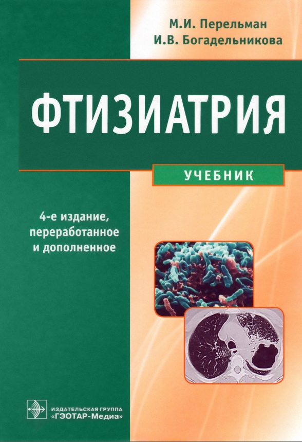 Фитизиатрия