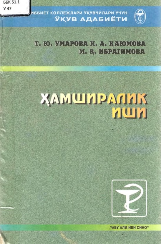 Ҳамширалик иши