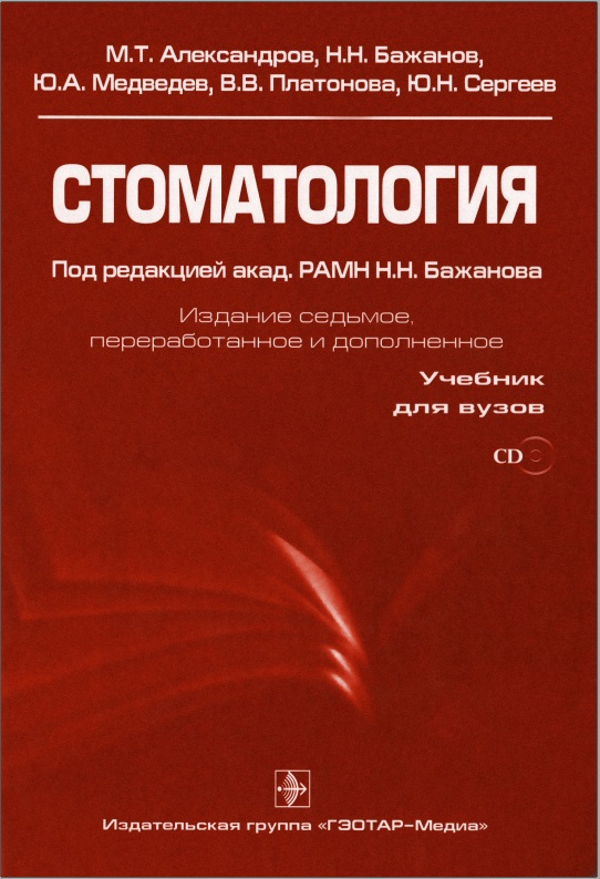 Стоматология