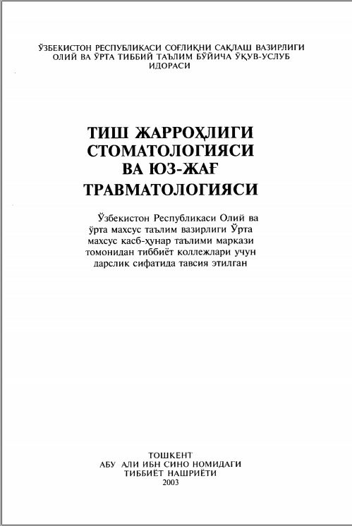 Тиш жарроҳлиги стоматологияси ва юз-жағ травматологияси