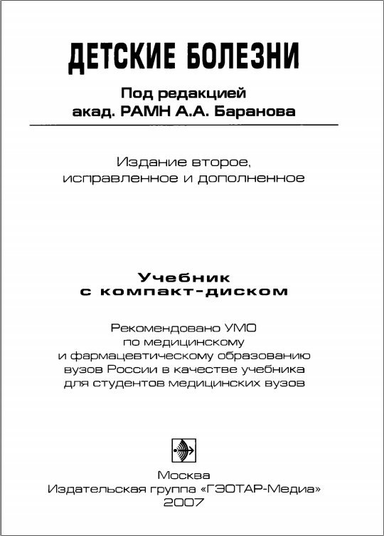 Детские болезни