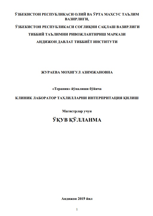 Клиник лаборатор таҳлилларни интерпретация қилиш
