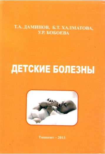 Детские болезни