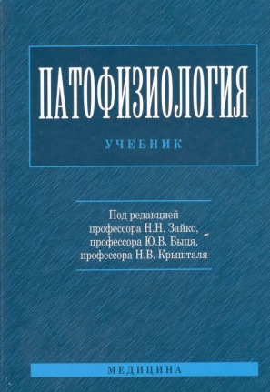 Патофизиология