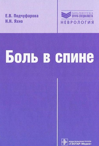 Боль в спине