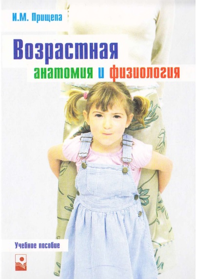 Возрастная анатомия и физиология
