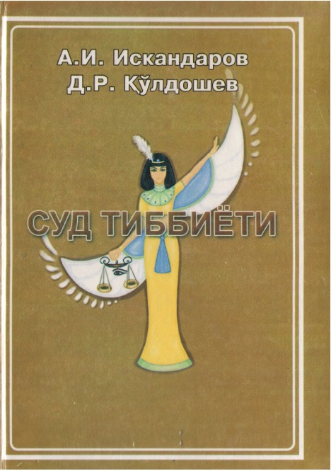 Cуд тиббиёти