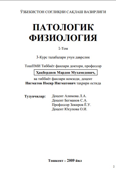 Патологик физиология 1 қисм