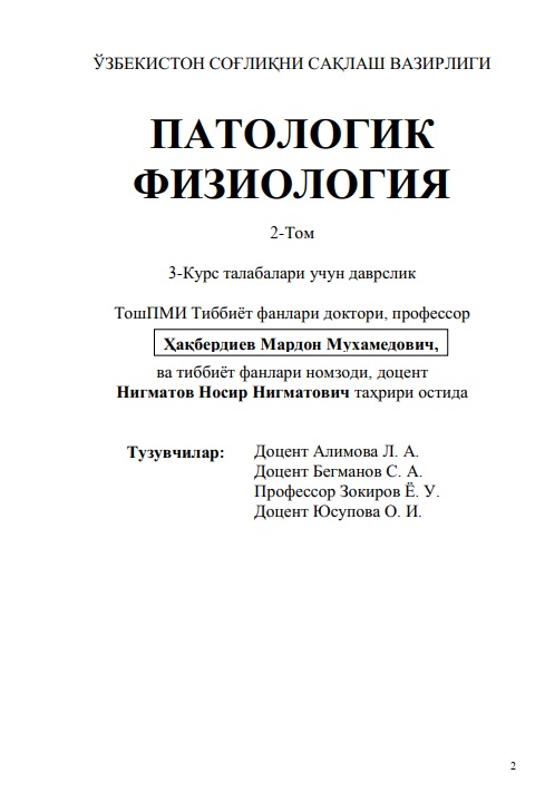 Патологик физиология 2- қисм
