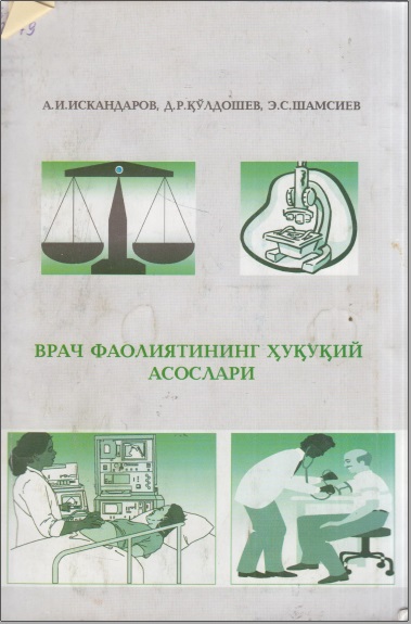 Врач фаолиятининг ҳуқуқий асослари