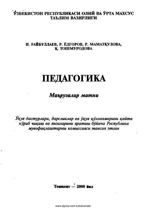 Педагогика