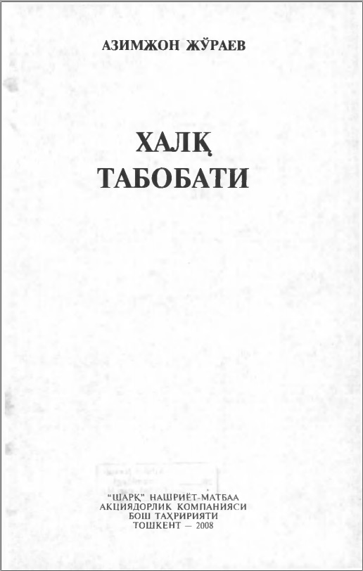 Халқ табобати