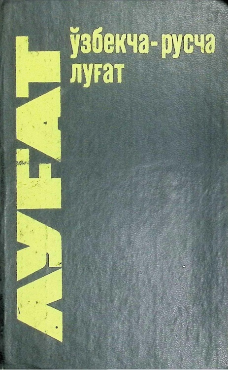 Ўзбекча-русча луғат