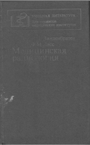 Медицинская радиология