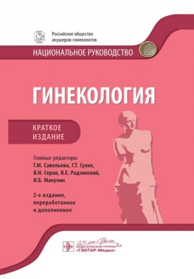 Гинекология