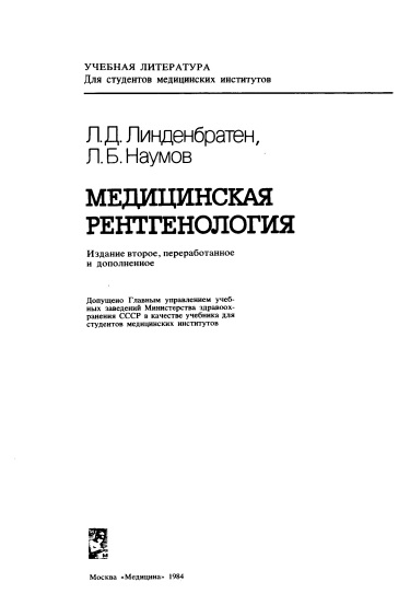 Медицинская рентгенология