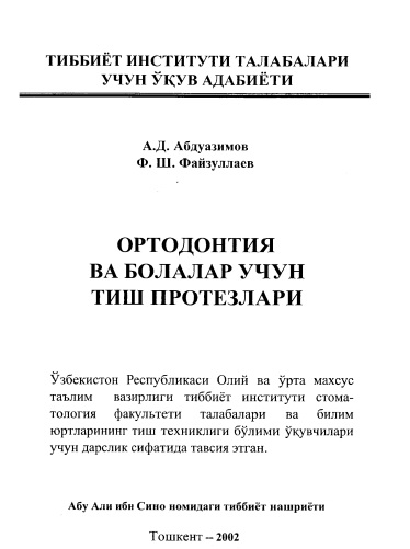 Ортодонтия ва болалар учун тиш протезлари