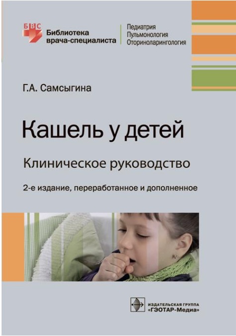 Кашель у детей