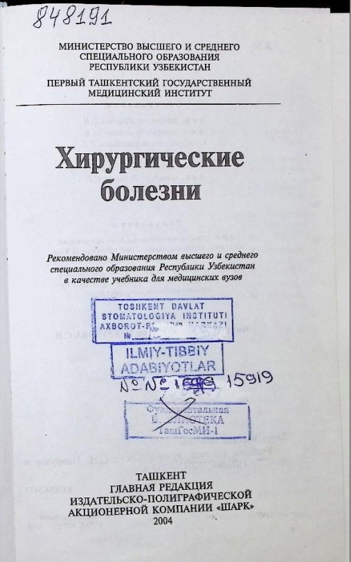 Хирургические болезни