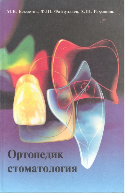 Ортопедик стоматология