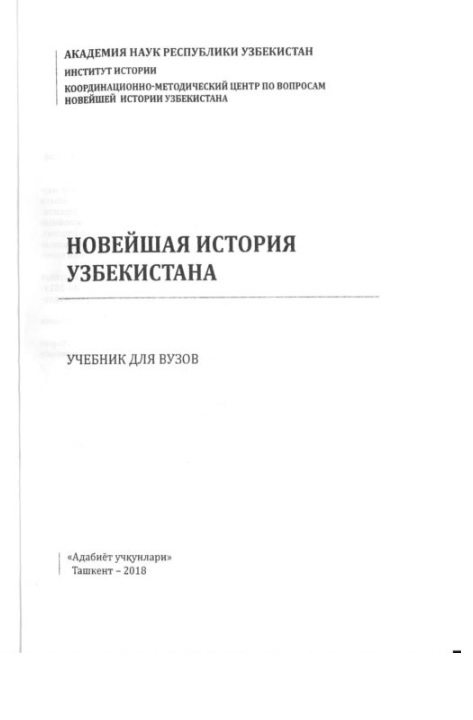 Новейщая история Узбекистана