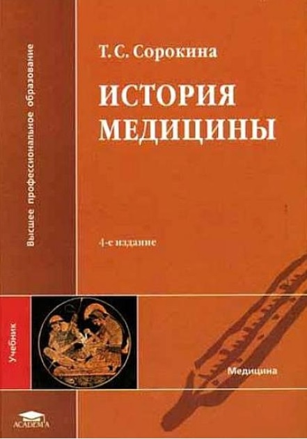 История медитсины