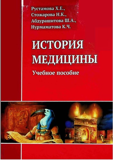 История медитсины