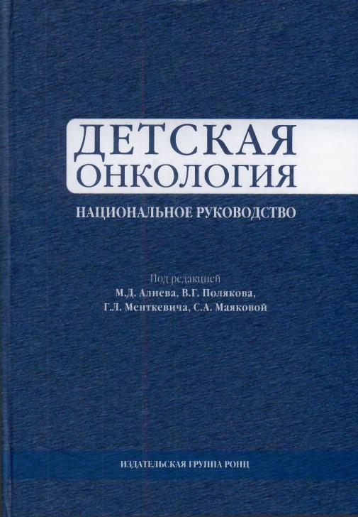 bolalar onkologiyasi