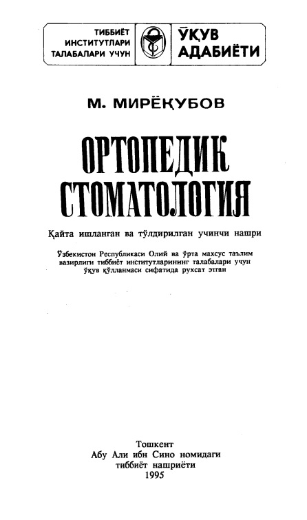 Ортопедик стоматология (ўкув қўлланма)