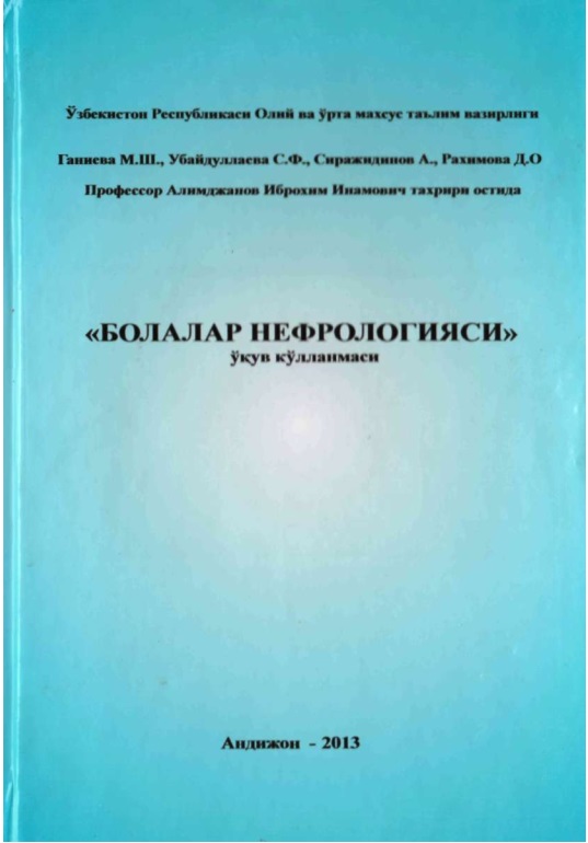 Болалар нефрологияси
