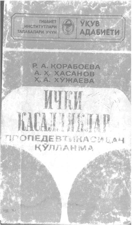 Ички касалликлар пропедевтикасидан қўлланма