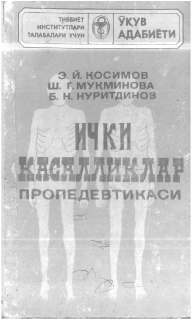 Ички касалликлар пропедевтикаси
