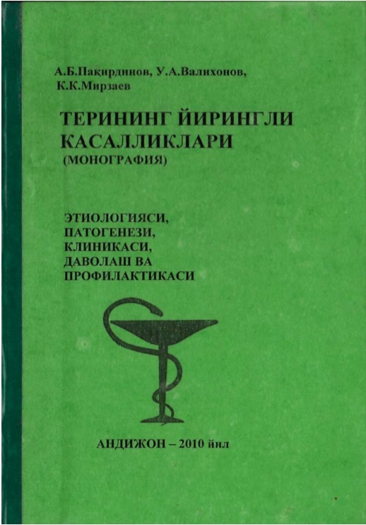 Терининг йирингли касалликлари