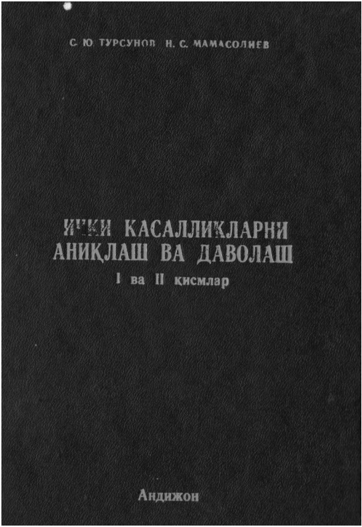 Ички касалликларни аниқлаш ва даволаш I ва II қисмлар  ар