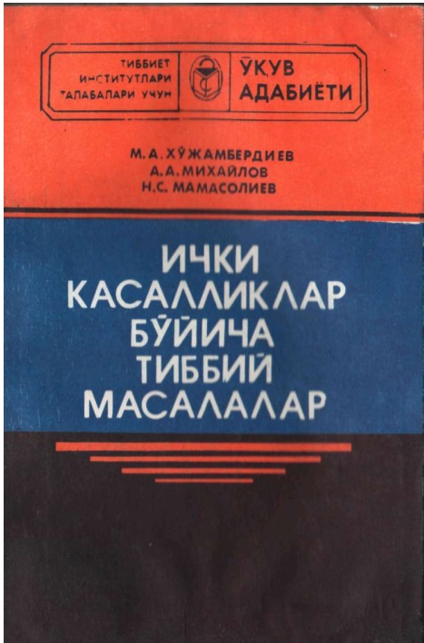 Ички касалликлар бўйича тиббий масалалар