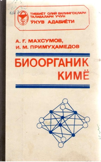 Биоорганик кимё