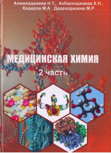 Медицинская химия 2 часть