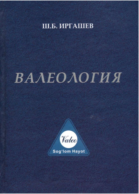 Валеология